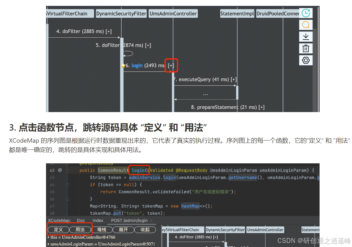 Java调试工具XCodeMap