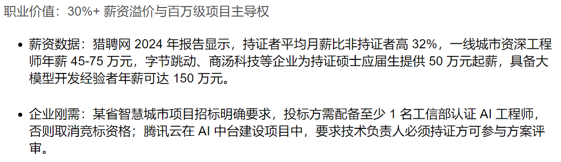 【职业技能证书】 IT 职业认证指南：工信部认证从 AI 到安全的五大证书解析_人工智能与信创相关的认证证书有哪些