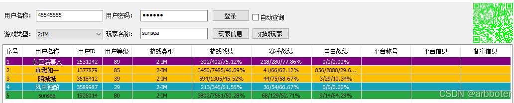 玩家信息展示