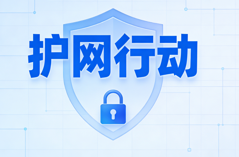 护网行动实战指南:蓝队核心职责、流程与新手入门技巧-CSDN博客