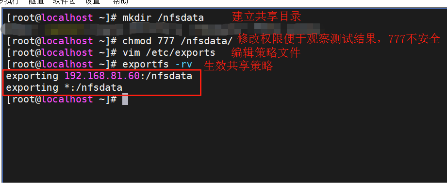 【Linux】NFS服务的安装与部署_nfs部署