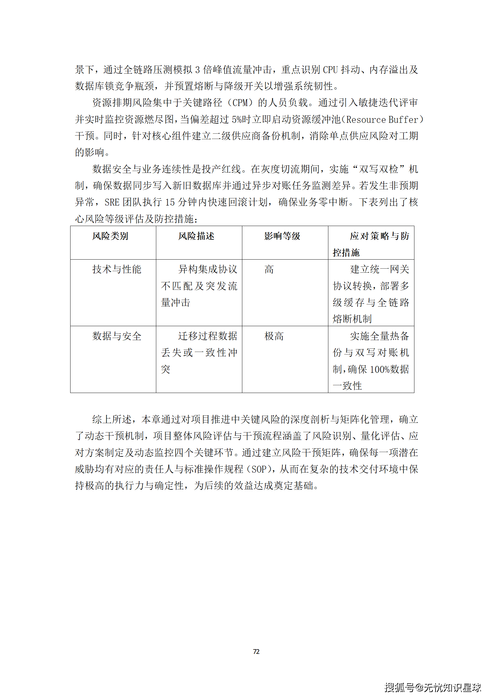 “十五五”具身智能机器人虚实融合训练场与Agent协同控制平台可行性研究报告_72.png