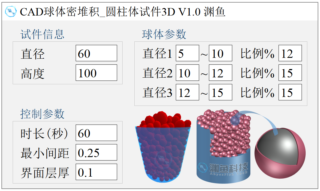 CAD球体密堆积_圆柱体试件3D