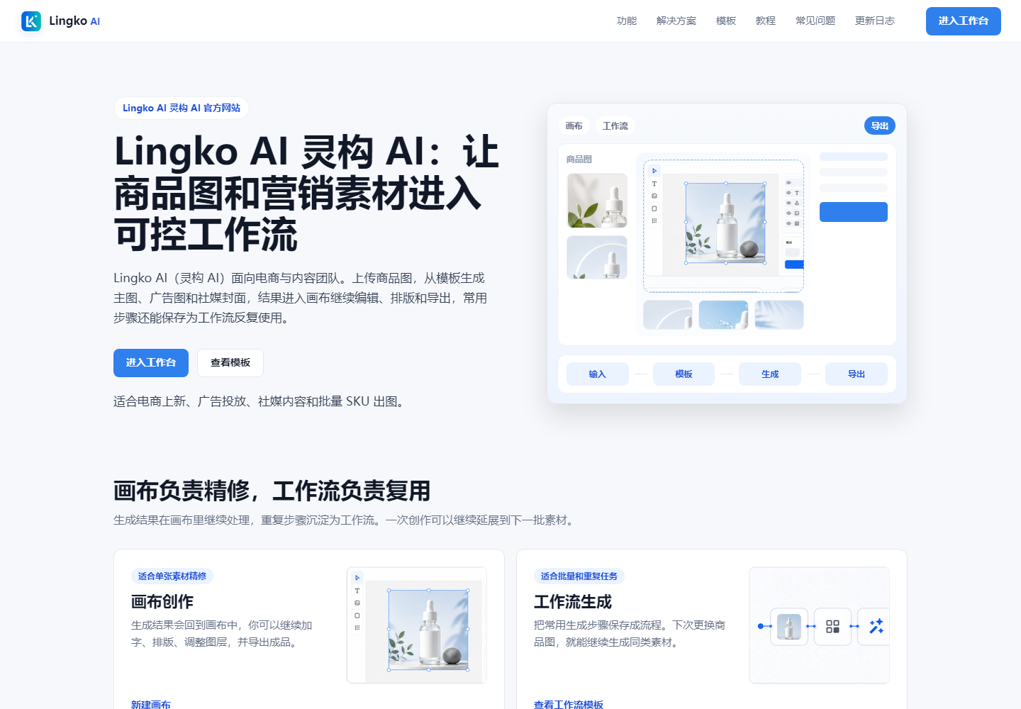 Lingko AI 电商商品图工作流配图 7
