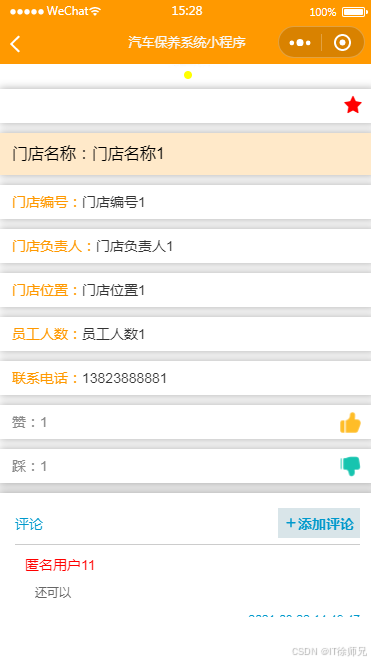 图5.6 门店信息页面