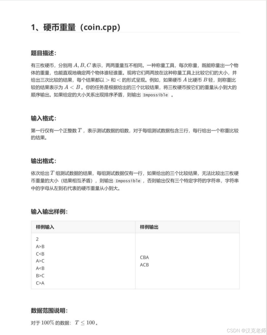 2025年海淀区中小学信息学竞赛复赛（小学组试题第一题硬币重量（coin））_小学信息小学竞赛题目-CSDN博客