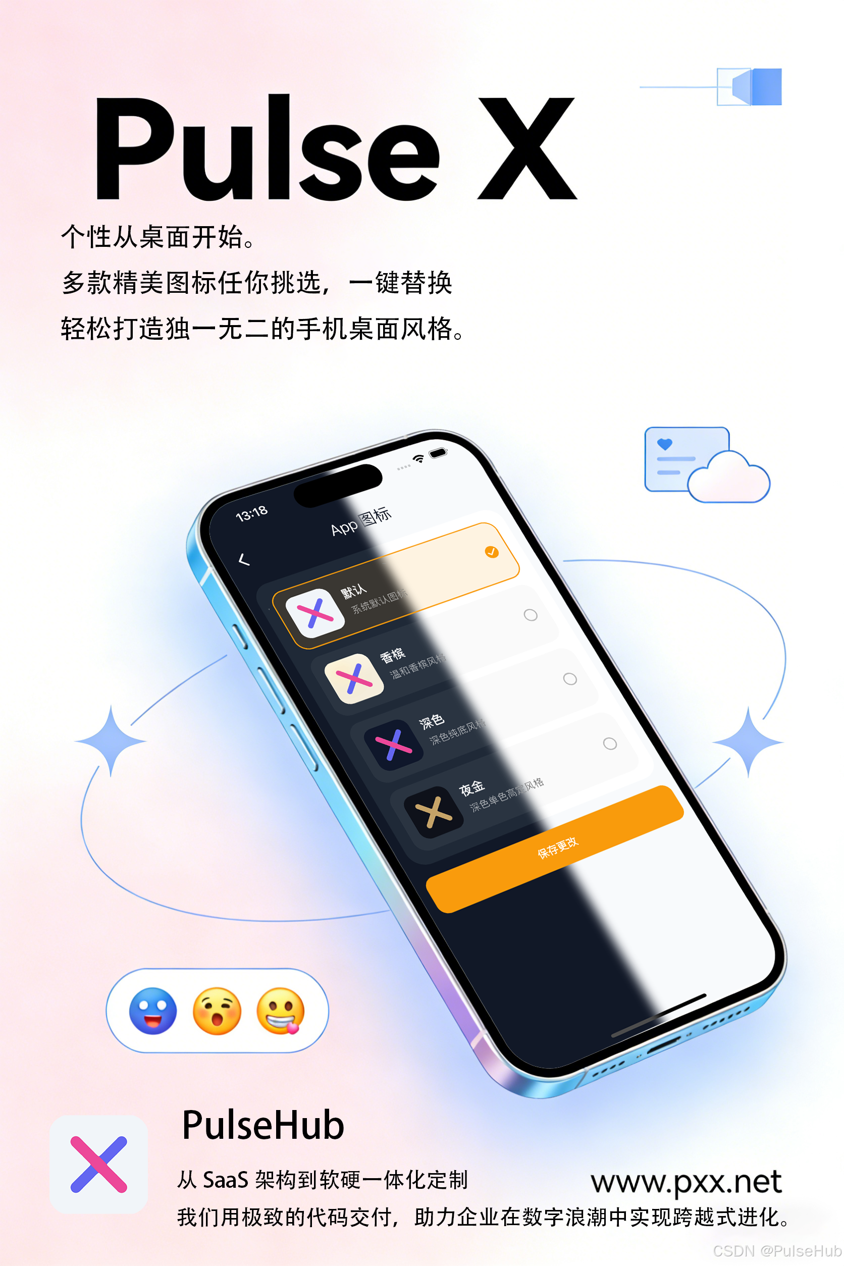 Pulse X - 把重要的留给重要的人