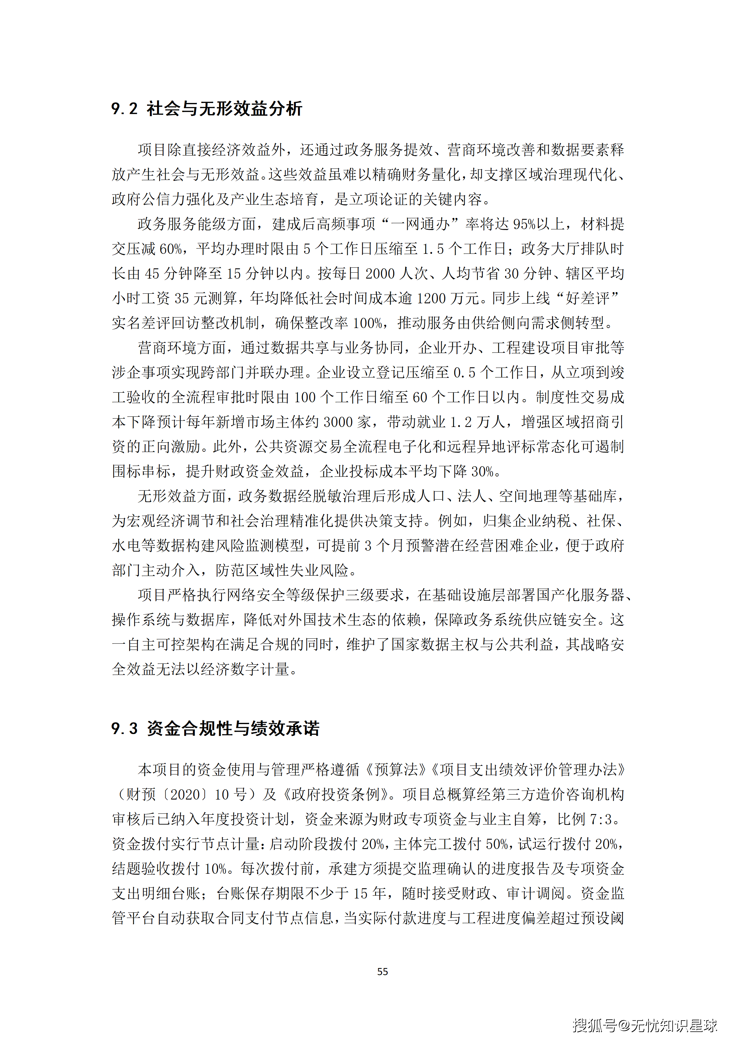 某大型集团财务共享中心AI Agent全流程自动化提效平台建设方案_55.png
