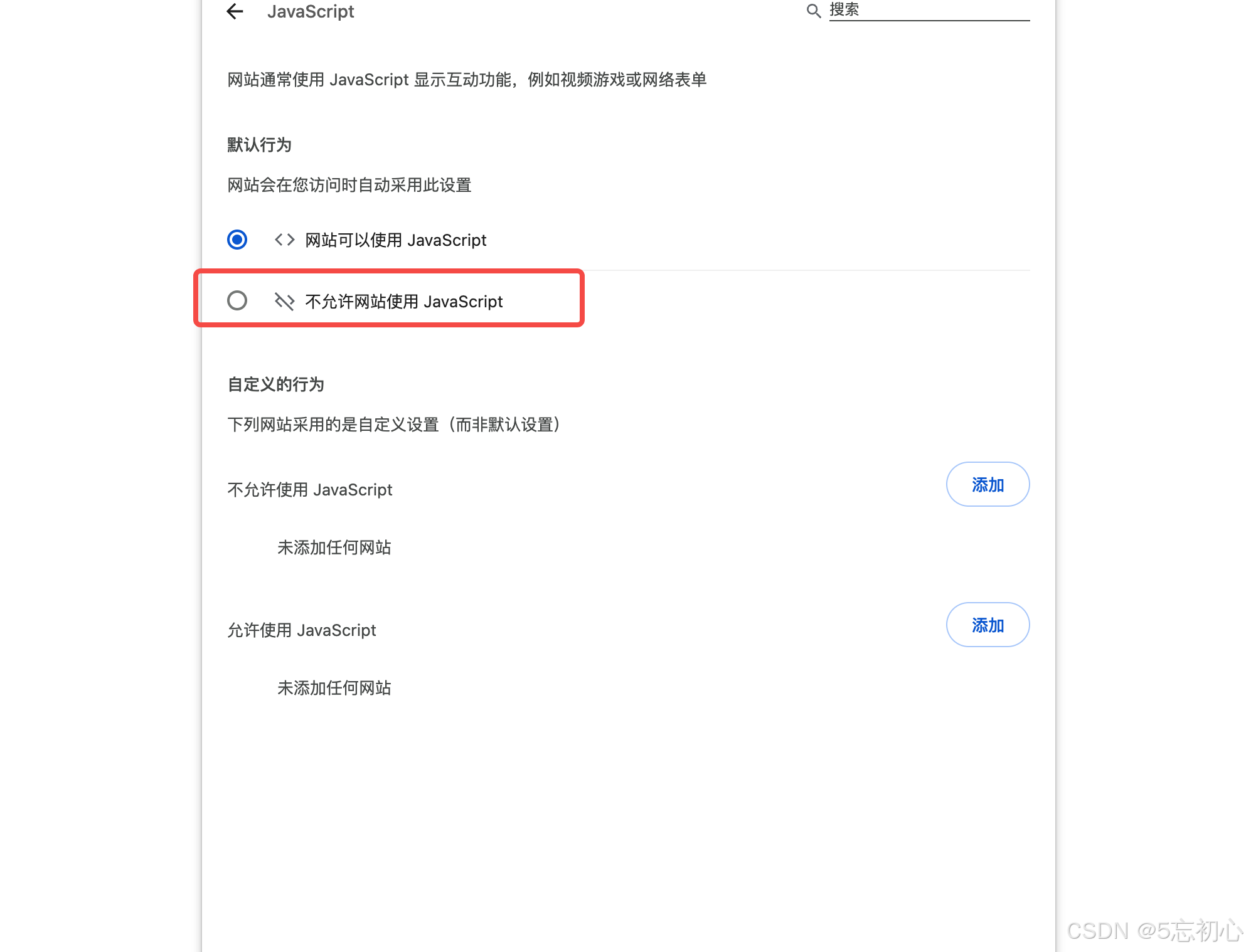 谷歌浏览器如何禁用javaScript