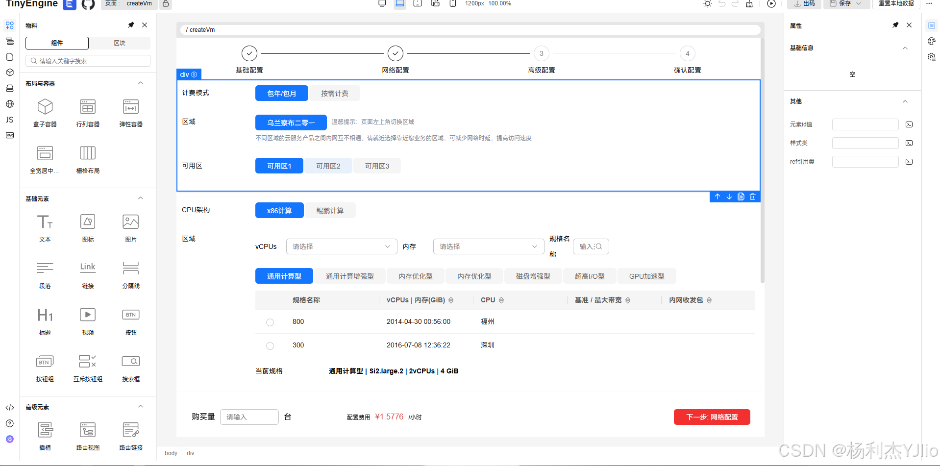 TinyEngine 页面编辑器界面