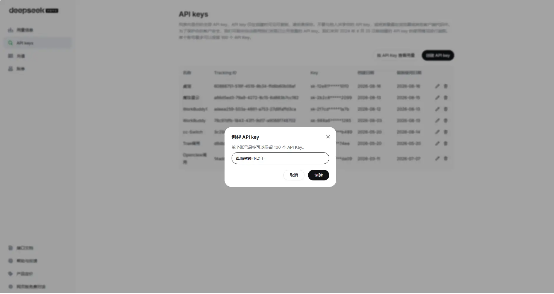 DeepSeek创建API Key页面