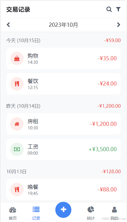 记录页