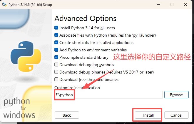 Python 安装界面 - 自定义安装选项