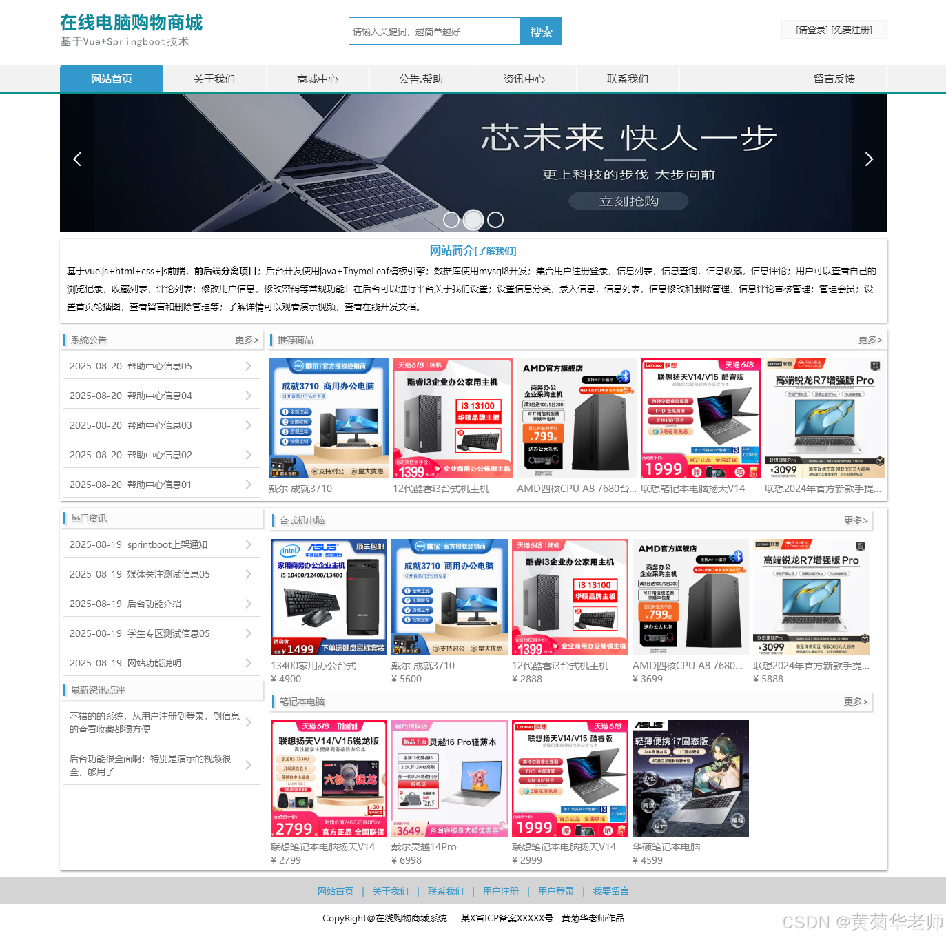 基于vue.js电脑网上商城系统设计与实现（后端Java+springboot框架+mysql数据库）前后端分离毕设项目作品