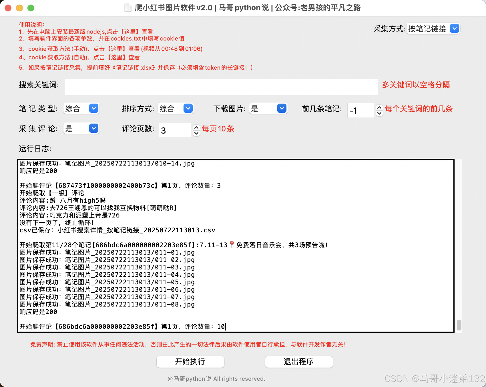 mac端
