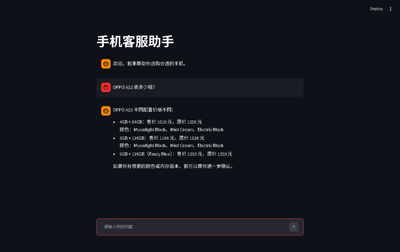 LlamaIndex RAG 手机客服 Agent 案例A 的 Streamlit 聊天界面首屏