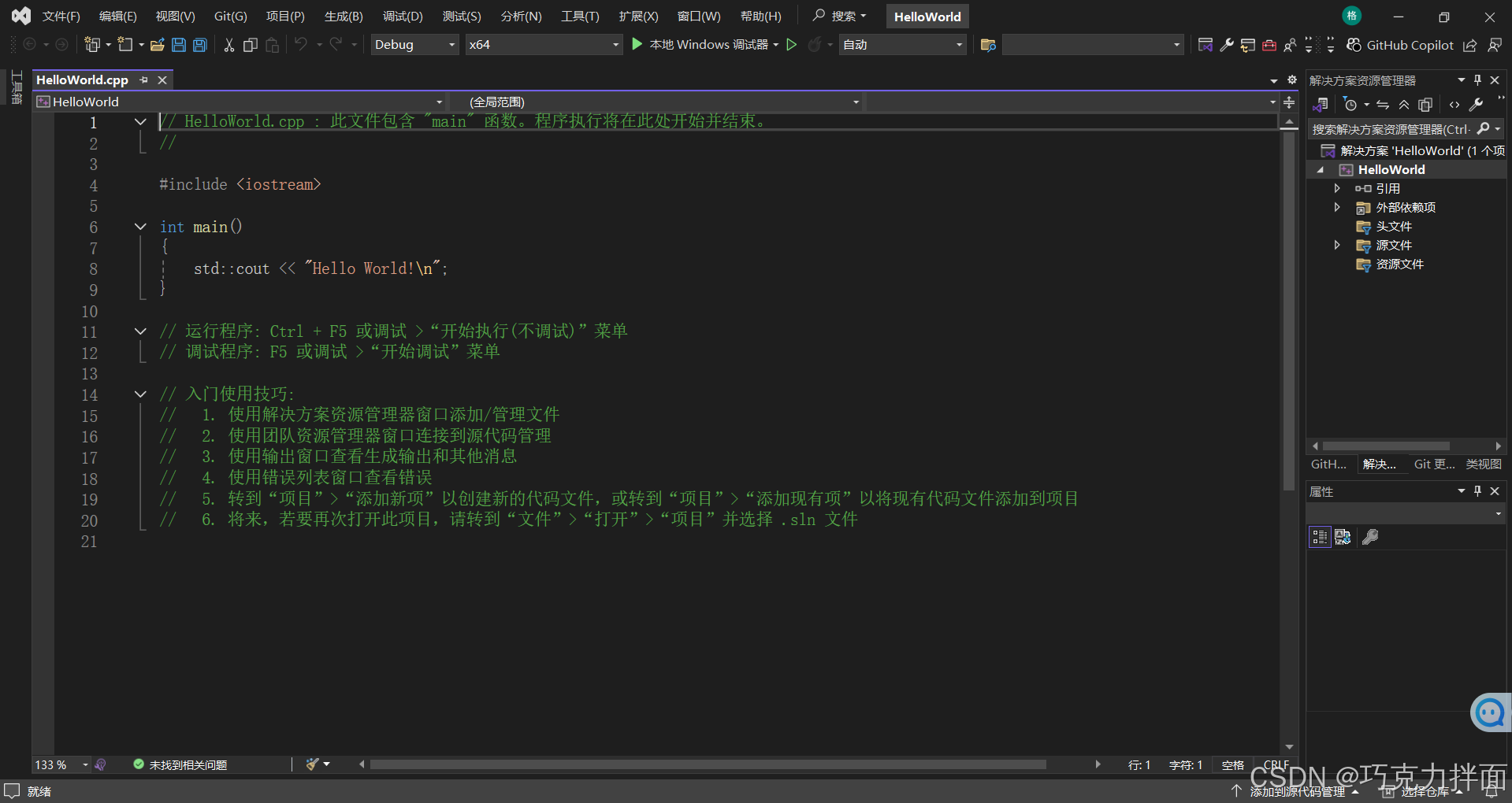3.VS的使用与第一个程序Hello World(vs版)_helloworld.-CSDN博客