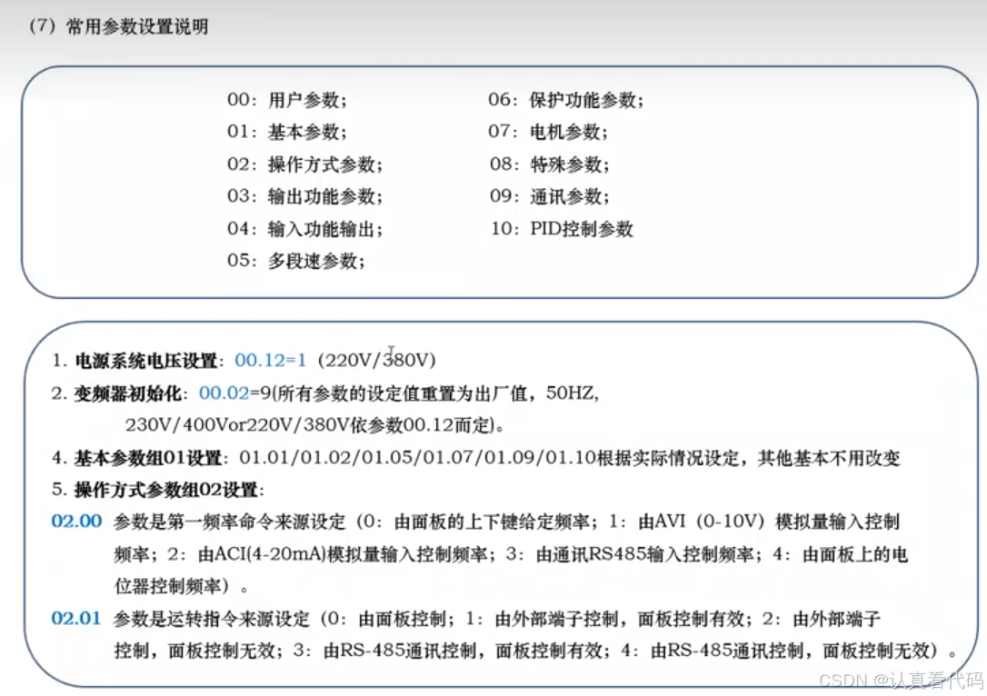 三菱FX3U系列PLC编程学习笔记