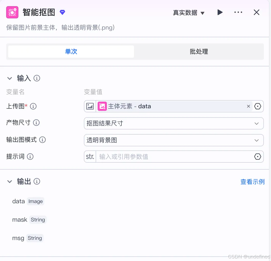 小红书封面主元素抠图