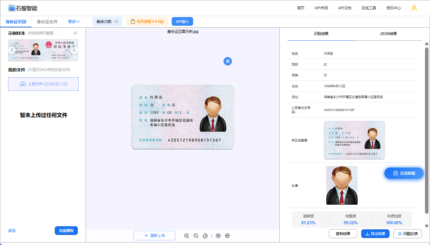 2026 OCR API终极评测：身份证/发票/医疗票据谁更准？主流接口实测对比（附免费在线工具 + Python代码）_csdn oocl ...
