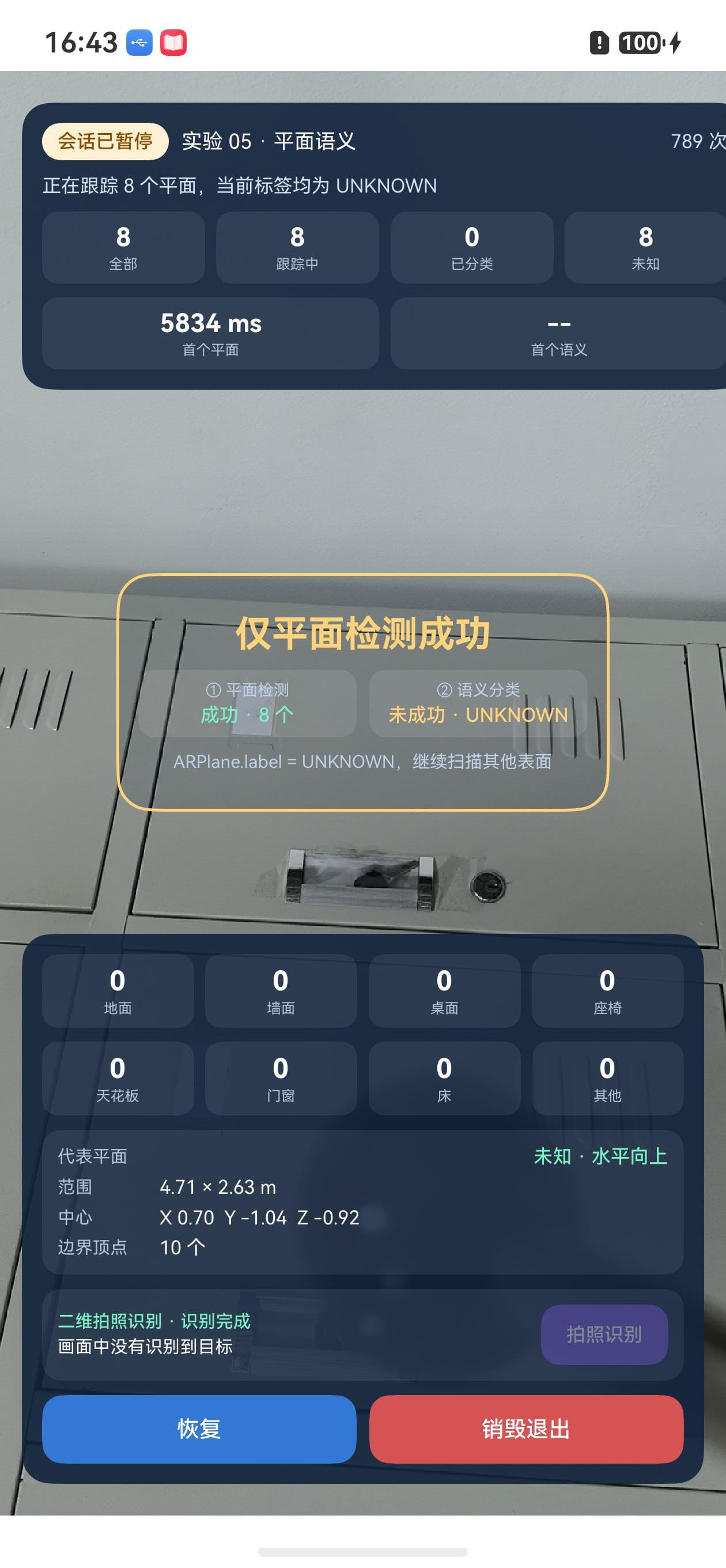 真机复测：会话暂停