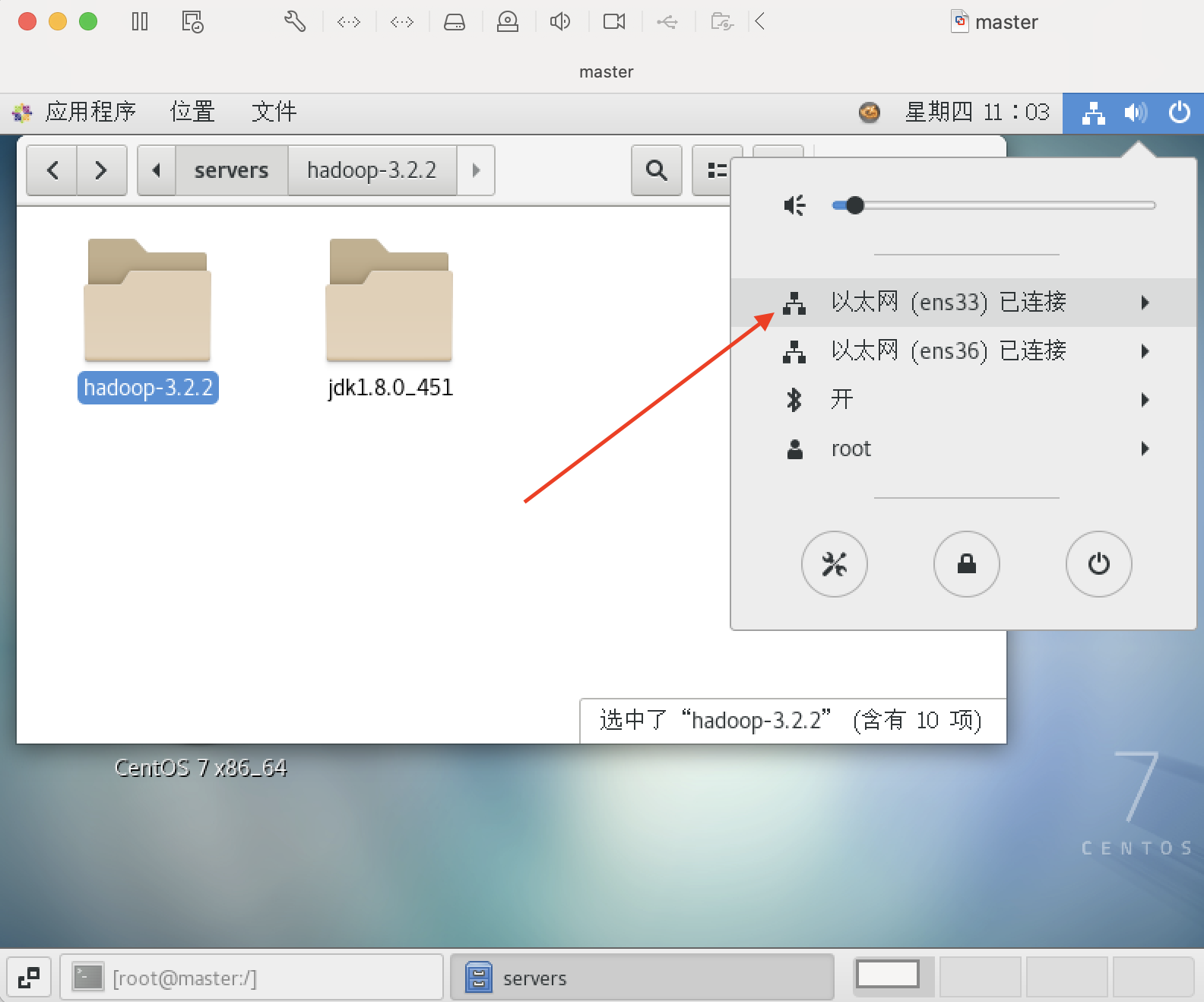 mac版超详细VMware的CentOS7虚拟机的安装和hadoop与jdk文件传输_mac安装centos虚拟机