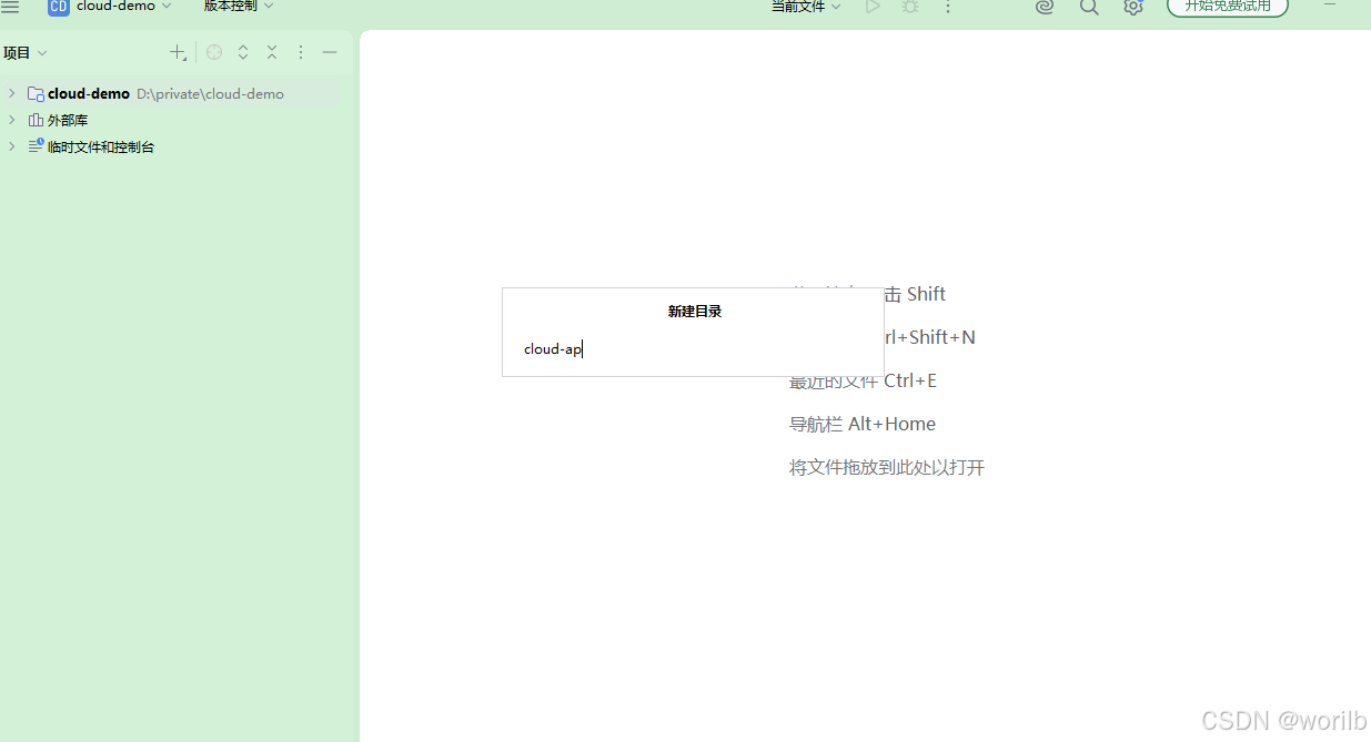 点击新建目录创建子模块，也可以选择创建子模块，创建目录方式更干净