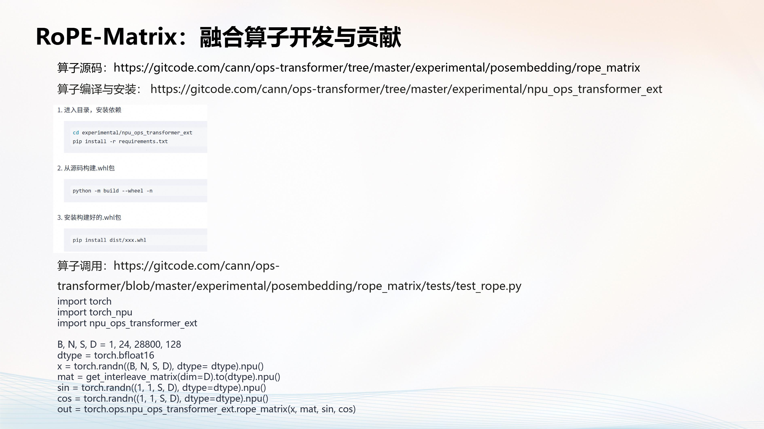 Rope Matrix Computer RoPE-Matrix_昇腾亲和的RoPE算法实现与算子开源-CSDN博客