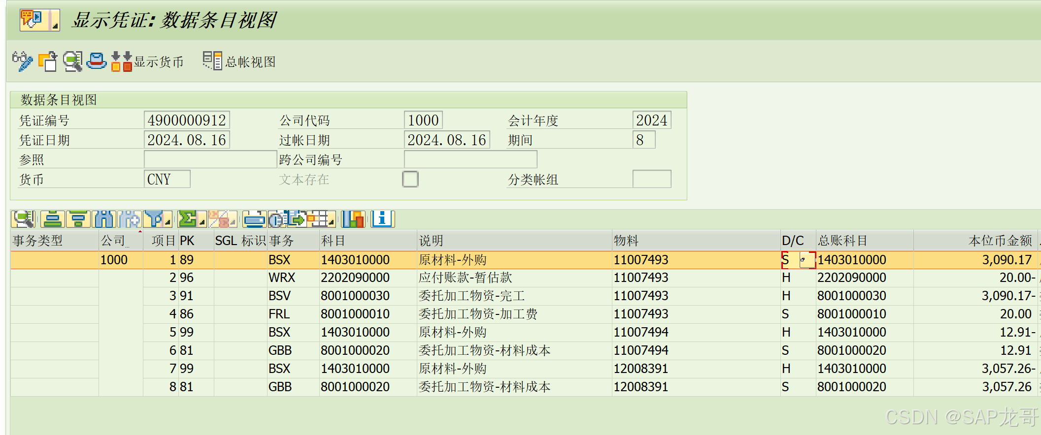 5 MM模块-OBYC自动科目分配专题(后台表: T030-科目自动分配查询