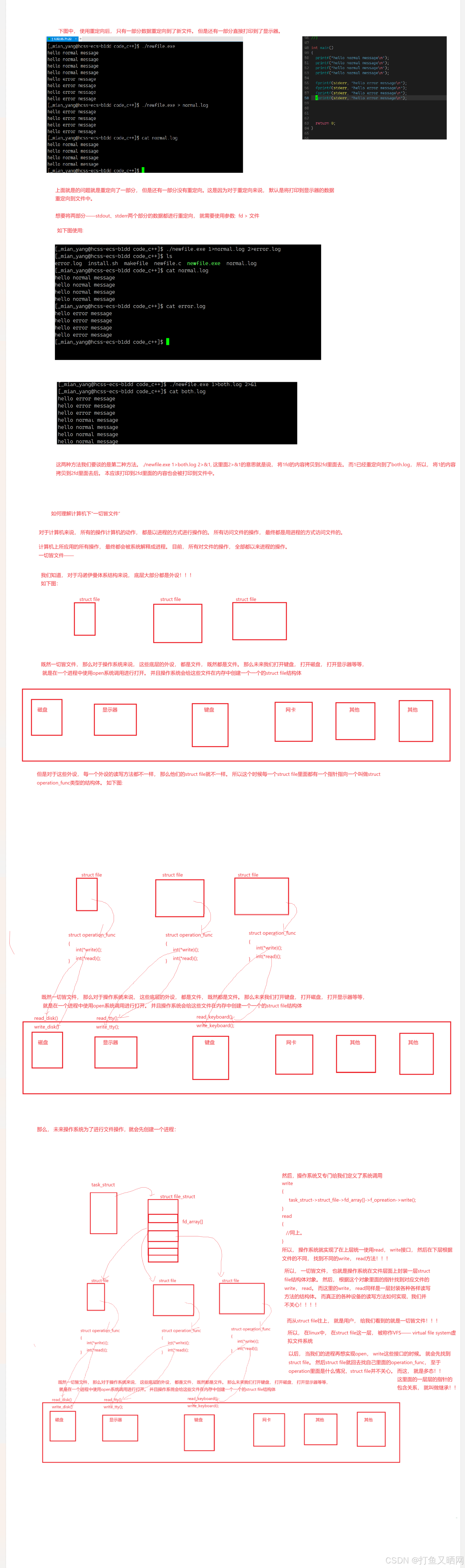 linux文件——重定向原理——dup、重定向与execl、VFS