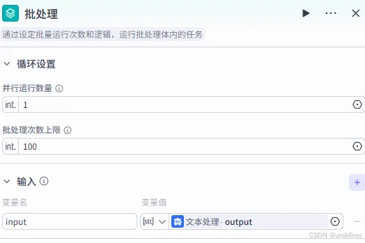 批处理节点