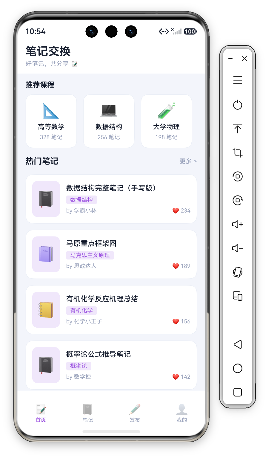 校园笔记交换首页首屏 · 紫罗兰双行Header(笔记交换/好笔记共分享📝)+推荐课程横滑(📐高等数学328笔记/💻数据结构256笔记/🧪大学物理198笔记/🌍英语412笔记)+热门笔记(📓数据结构完整笔记手写版 学霸小林 数据结构 234❤️/📔马原重点框架图 189/📒有机化学 156/📓概率论 142)