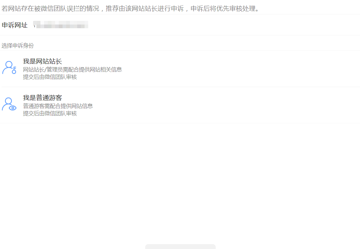 腾讯网址安全中心拦截该网站已被大量用户举报，含有未经证实的信息怎么办？危险，网站含有违规内容怎么解除？_该网站已被大量用户举报,含有未经证实的信息,可能会通过各种利益诱导您传播,建议