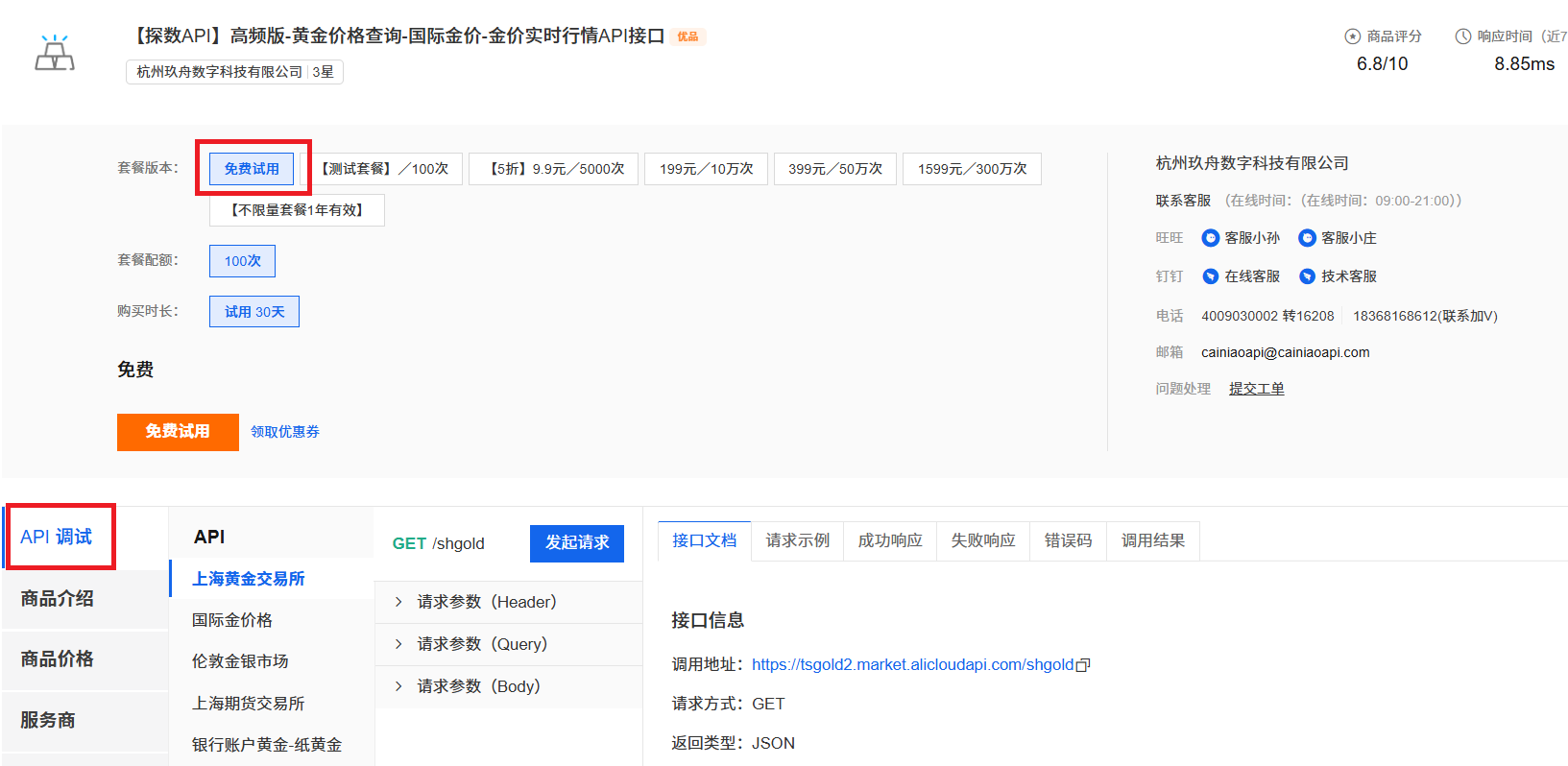 黄金价格查询接口如何用Java进行调用？_第三方金价java接口-CSDN博客