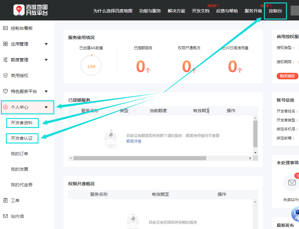 开发者认证提示