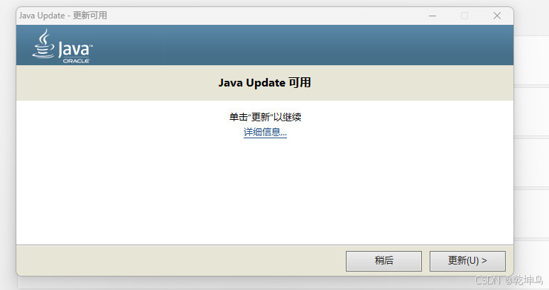 去掉Java更新提示 Java update 更新可用_java一直提示更新怎么办-CSDN博客