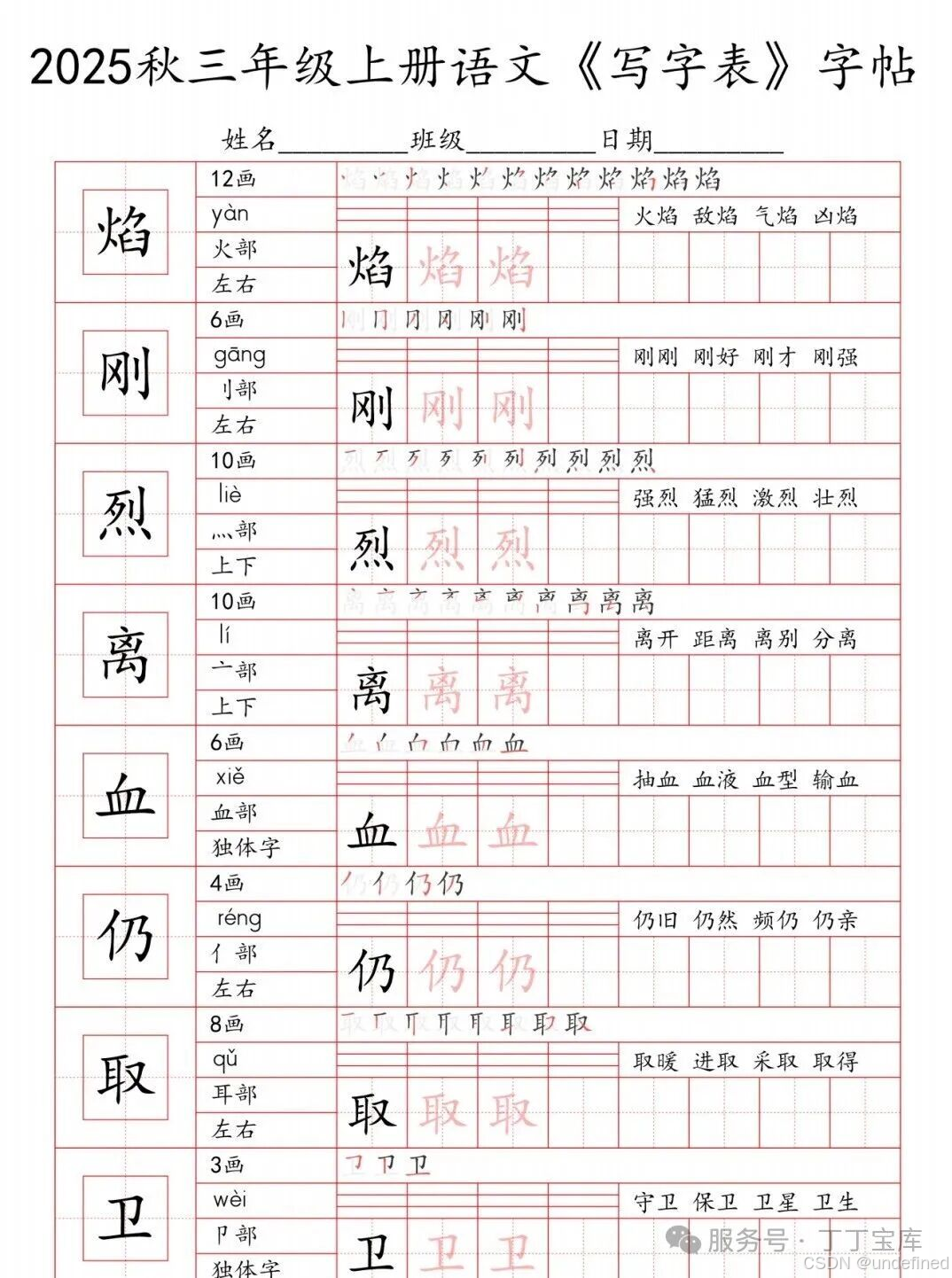 三年级上册语文写字表练字帖(25年新版,电子版可打印)_三年级上册语文练字帖免费打印-CSDN博客