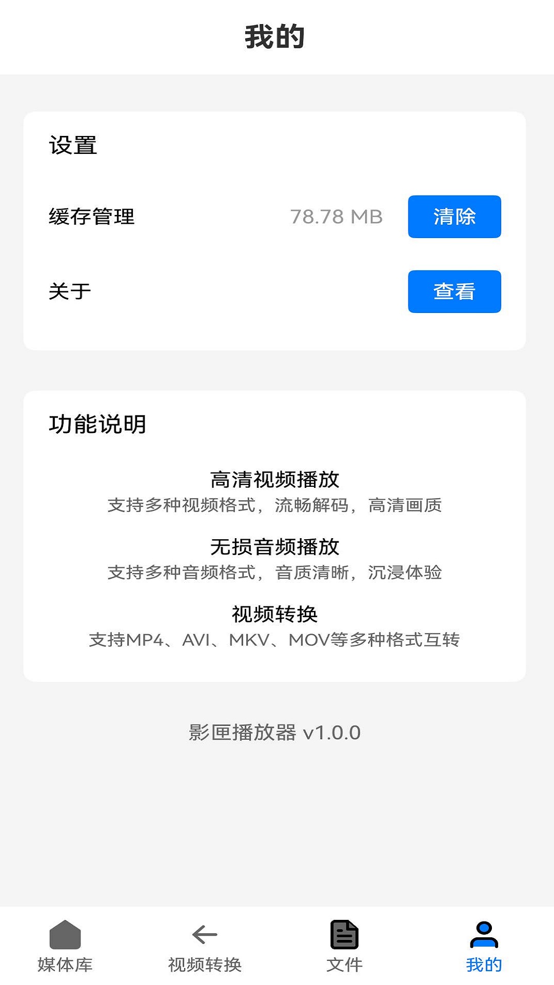 影匣播放器 缓存管理