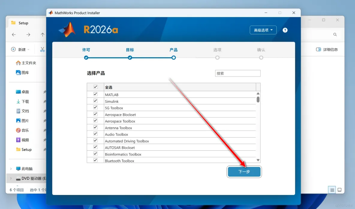 Matlab 2026a 下载安装教程(保姆级超详细图文教程) 附最新软件安装包_序列号_13