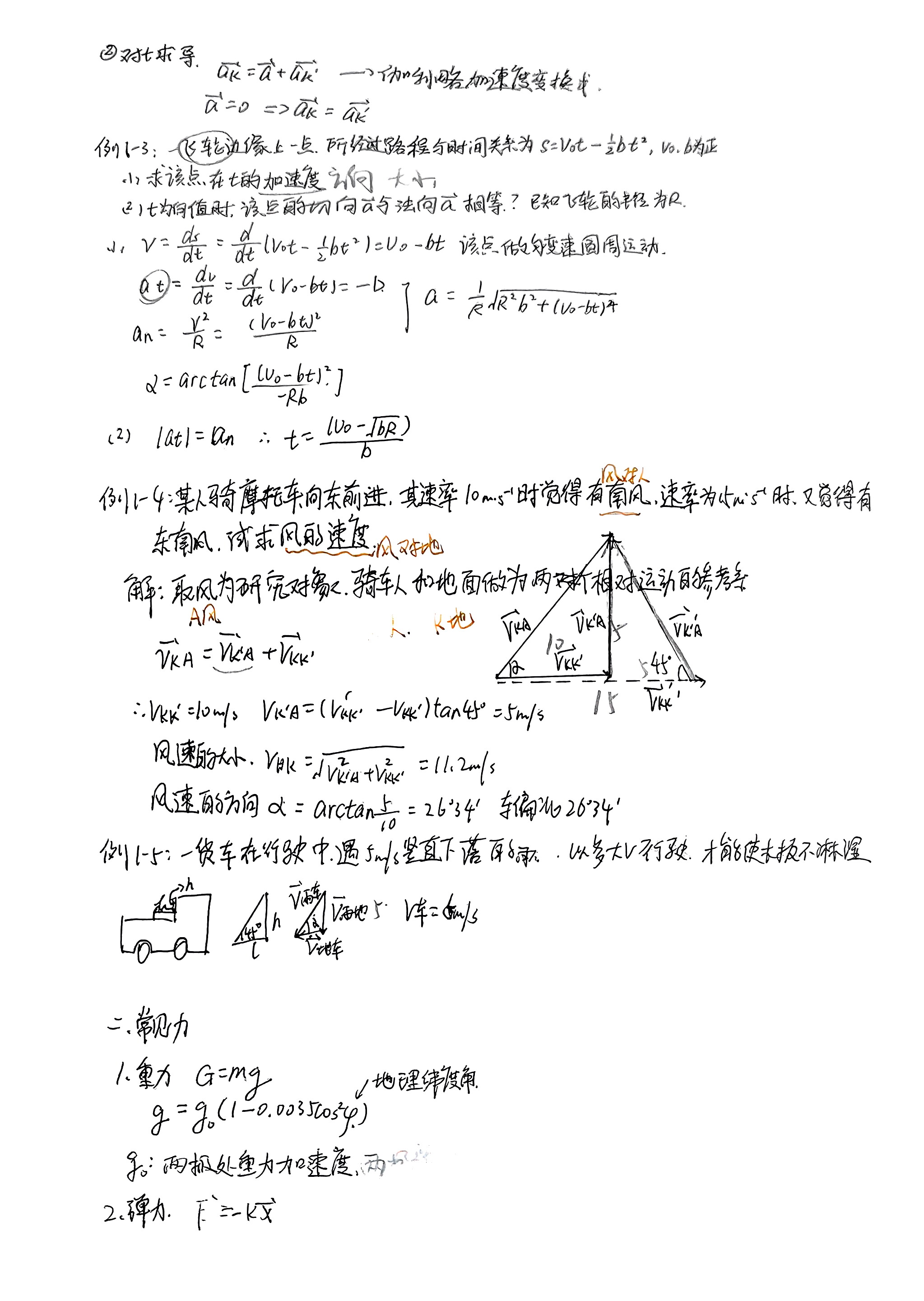 大学物理笔记