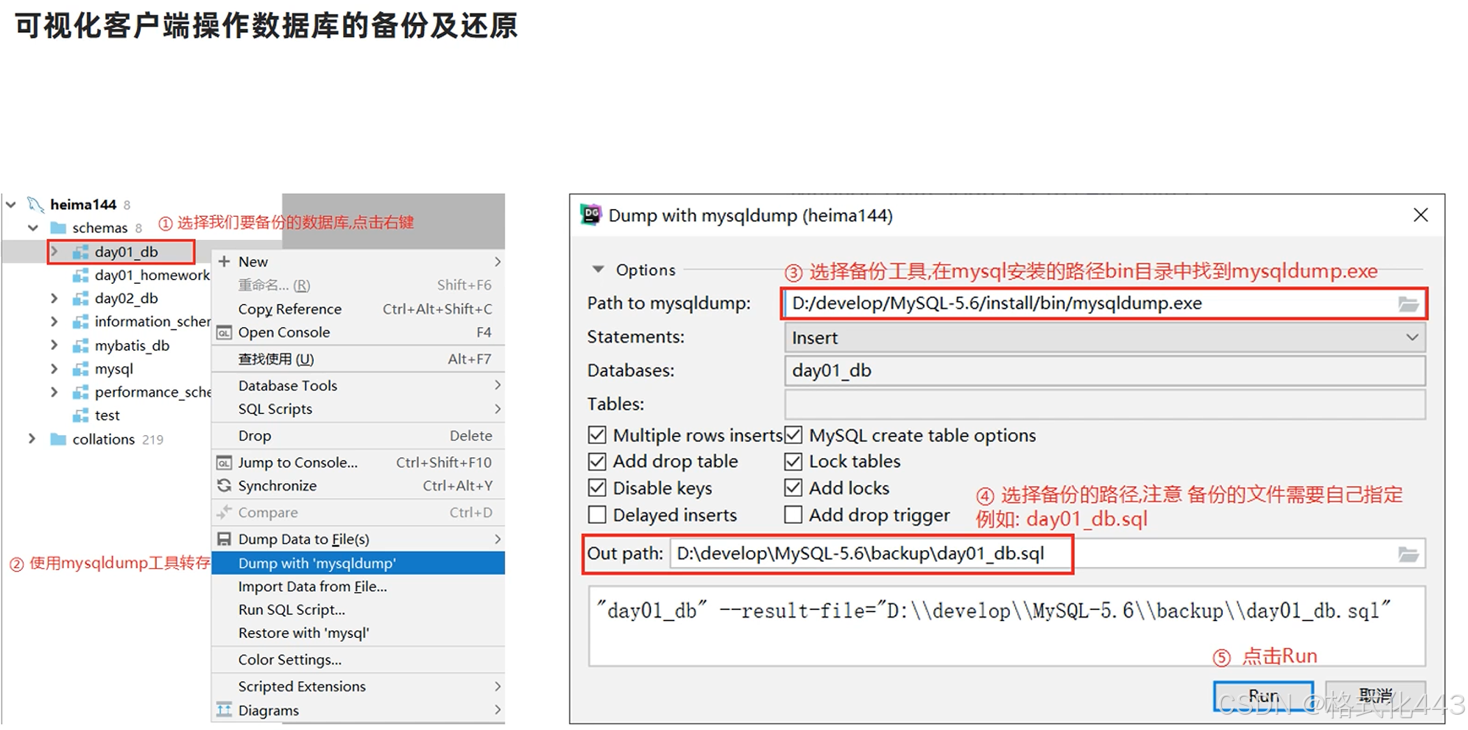 MySQL数据备份和还原(通过DataGrip)_datagrip备份还原-CSDN博客