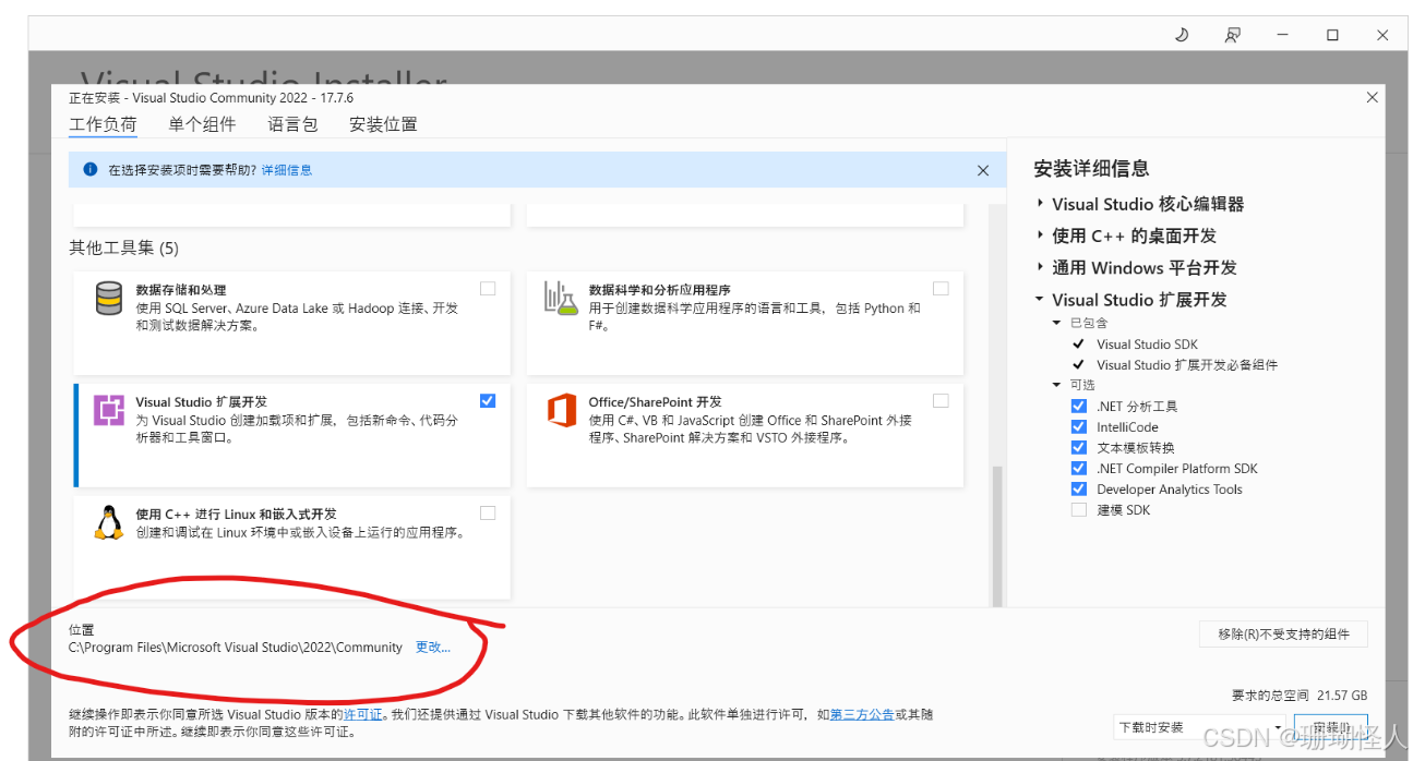 Microsoft Visual Studio2022下载安装详细教程_visual studio 2022 下载