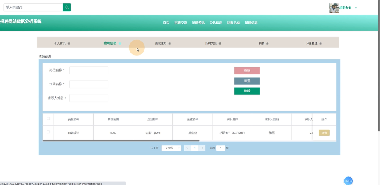 基于Python招聘网站数据分析系统的设计与实现-计算机毕业设计源码03088