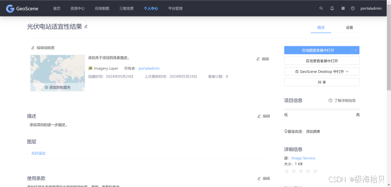 导出的光伏电站适宜性地图