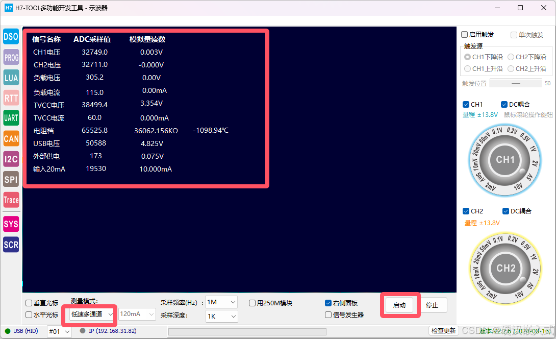 H7-TOOL的LUA小程序教程第15期：电压，电流，NTC热敏电阻以及4-20mA输入(2024-10-21，已经发布)