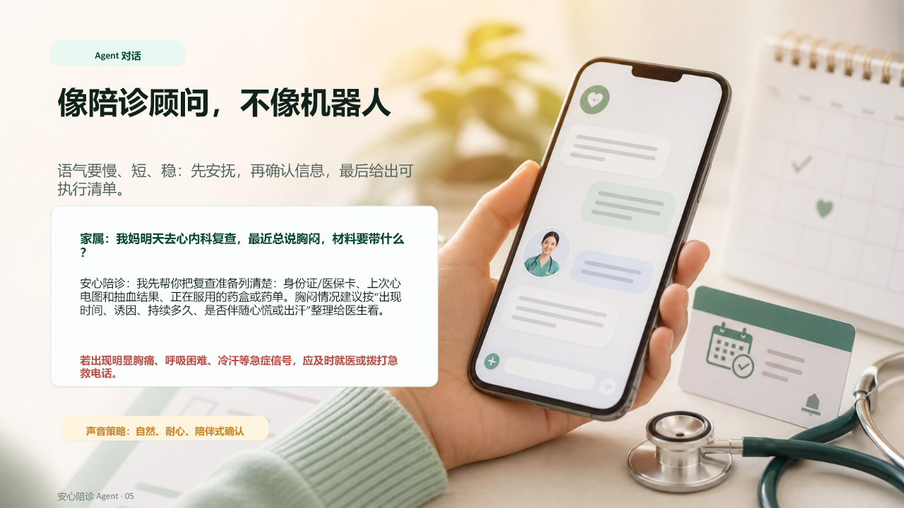 AI 对话设计：为什么安心陪诊不能像机器人一样回复 配图 2