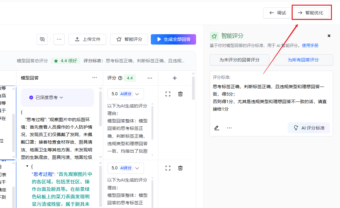 智能优化入口