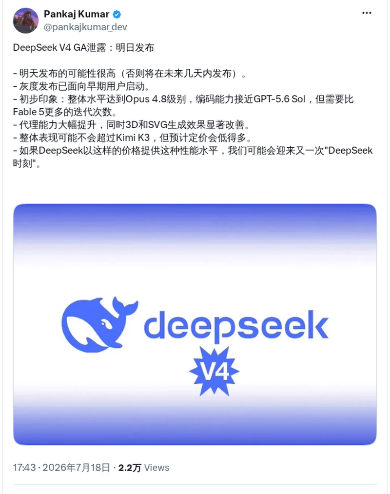 DeepSeek V4正式版泄露即将发布