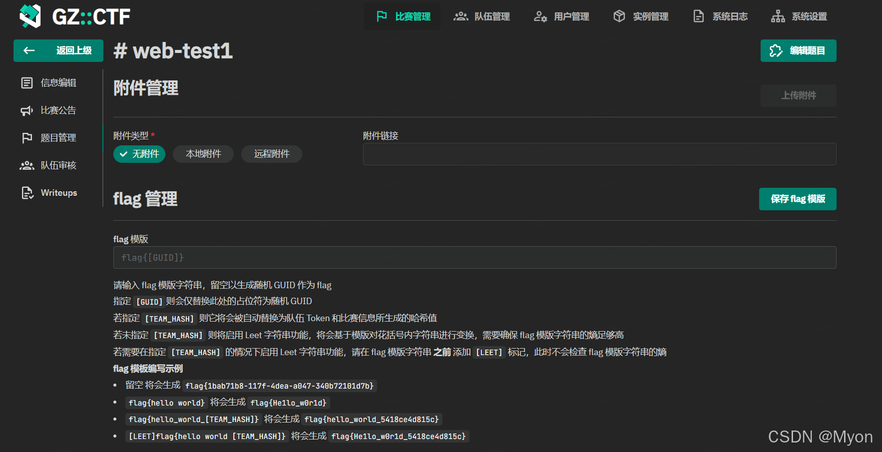 使用 GZCTF 结合 GitHub 仓库搭建独立容器与动态 Flag 的 CTF 靶场以及基于 Docker 的 Web 出题与部署