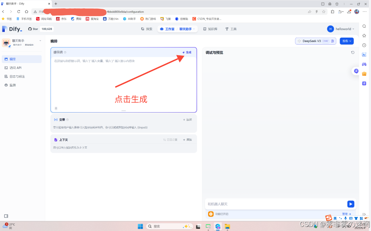华为云Flexus+DeepSeek征文｜两种部署方式的保姆级教学+如何畅用Dify平台配置自己的工作流_dify配置deepseek,建立本地知识库和智能体,详细步骤